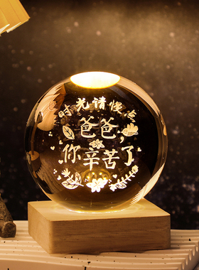 水晶球摆件父亲节礼物全班父亲节