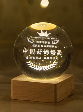 母亲节礼物创意水晶球摆件小夜灯