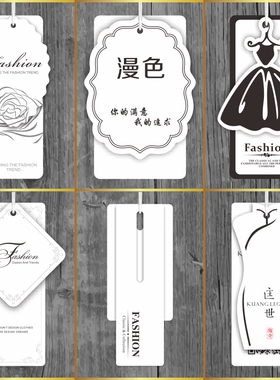 高档男女装衣服服装店通用现货吊牌领标水洗标合格证定做订做定制