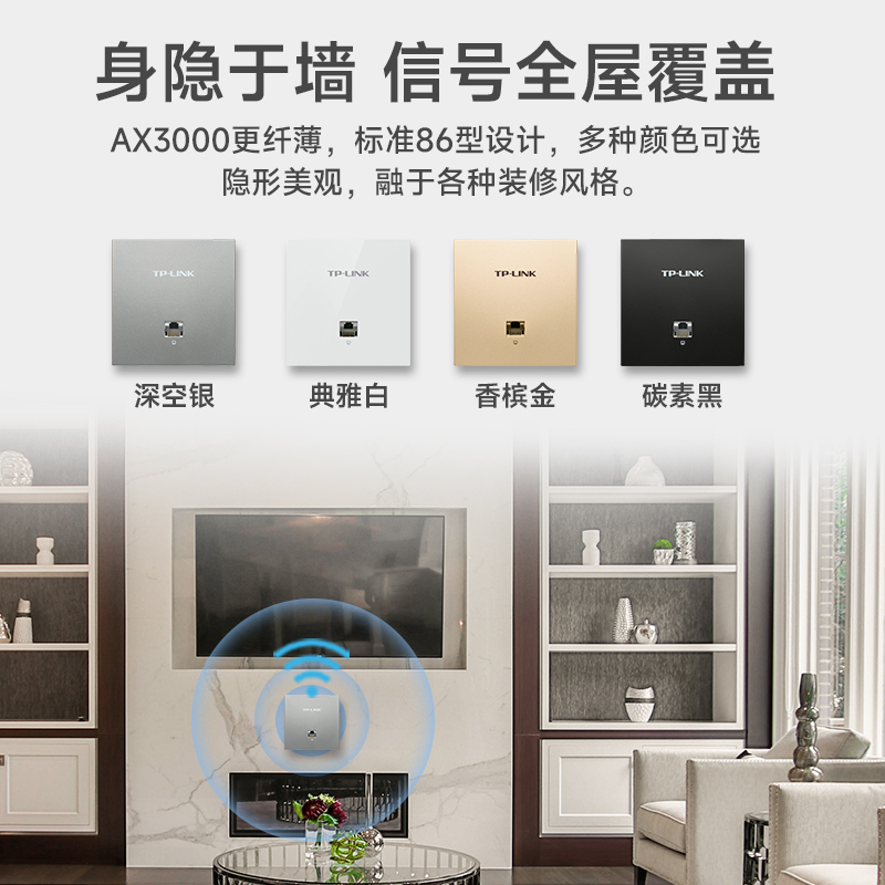 TP-LINK千兆wifi6无线AP面板AX3000双频5g全屋wifi覆盖组网套装入墙式86型poe路由器ac家用别墅大户型包安装 - 图1