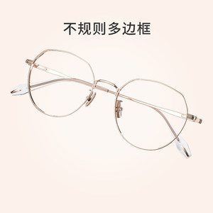 海伦凯勒复古圆框眼镜近视女度数可配不规则多边形β纯钛眼镜框男