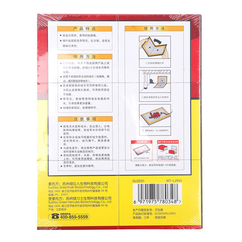绿叶超强力粘鼠板 抓扑老鼠贴家用捕鼠器笼药胶驱鼠灭鼠器夹 - 图3