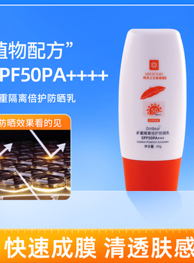 香榭丽多重隔倍护防晒乳45gSPF50PF+++ 精灵之恋浪漫香榭丽防晒霜