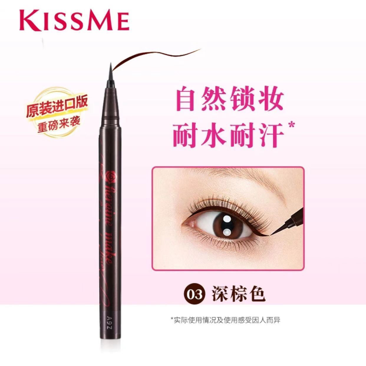 Kissme进口眼线笔防汗防水不易脱妆卧蚕笔极细Kissme眼线液笔日版,淘宝优惠券,粉丝福利购,淘宝优惠卷