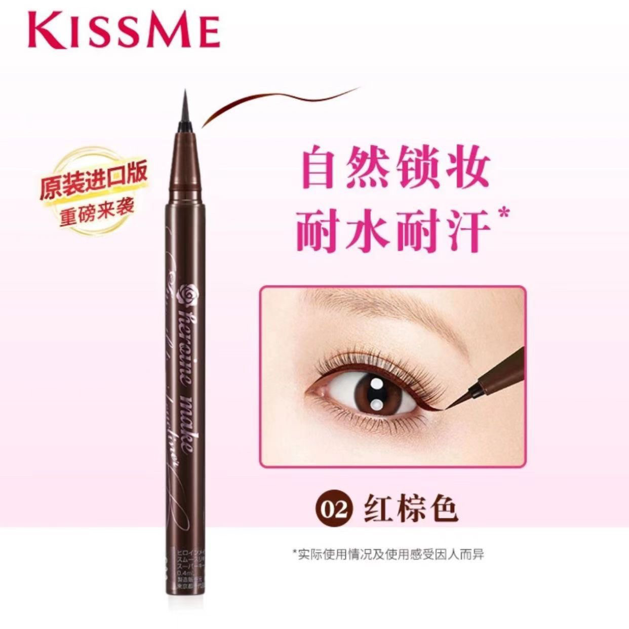 Kissme进口眼线笔防汗防水不易脱妆卧蚕笔极细Kissme眼线液笔日版,淘宝优惠券,粉丝福利购,淘宝优惠卷