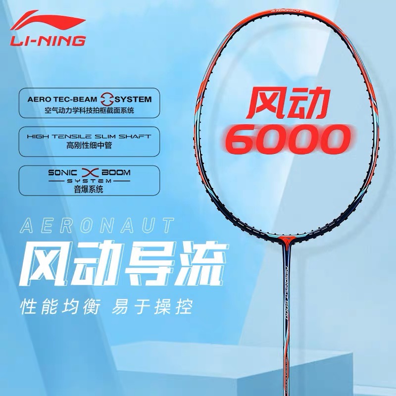 李宁羽毛球拍风动6000 i D C 风动4000C碳纤维控制均衡型防守穿线 - 图1