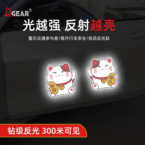 【碳纤维材质】招财猫划痕遮挡车贴平安汽车个性创意电动车电瓶 - 图0
