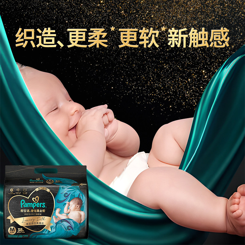帮宝适黑金帮纸尿裤肌之奢宠蚕丝亲肤柔软透气宝宝尿不湿非拉拉裤