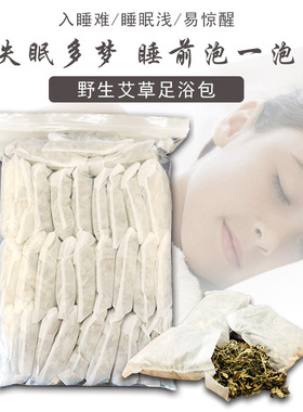 野生新鲜足浴包艾叶泡脚