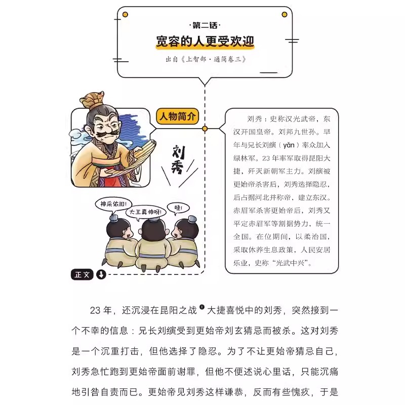 抖音同款】漫画智囊全集正版孩子都能读的漫画版白话精选本冯梦龙全书青少版书籍对照原文译文注释智慧谋略国学经典少年趣读 - 图2