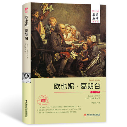 包邮正版  3本 死魂灵 欧也尼葛朗台 莎士比亚悲剧喜剧集 西安交通大学出版社   吝啬鬼小说 世界名著 欧洲 - 图1