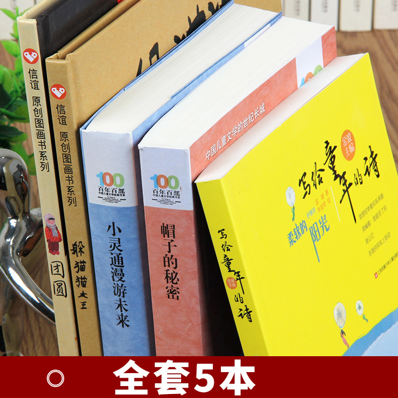 小学生三年级课外书阅读经典书目5册  躲猫猫大王 小灵通漫游未来帽子的秘密团圆柔软的阳光 - 图1