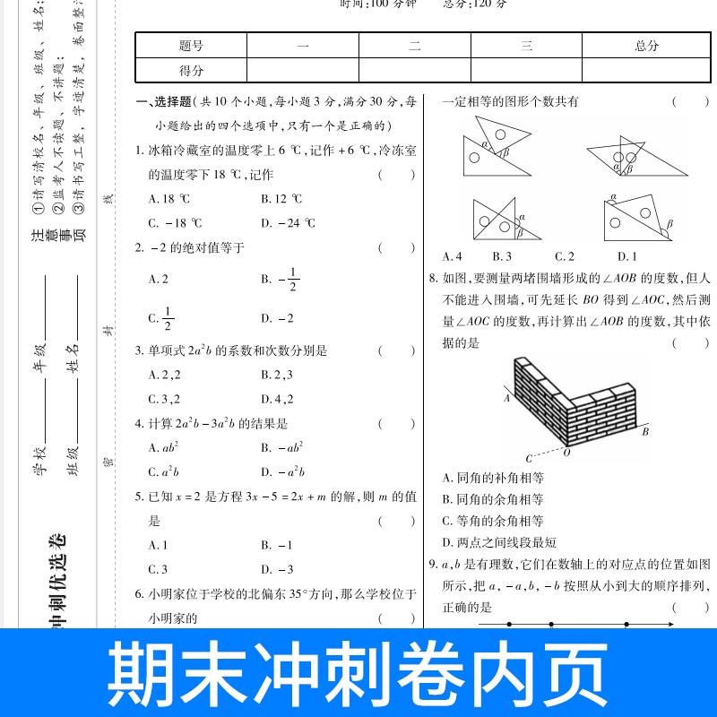 荣恒 七年级上册试卷人教版单元测试期末冲刺黄冈小状元全优达标卷语文数学英语生物历史道德与法制单元月考初中初一练习册辅导书 - 图2