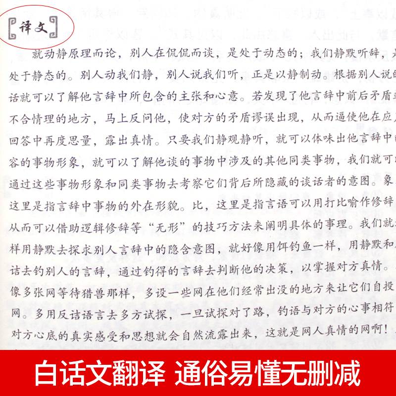 鬼谷子正版书原版大全集单本原著珍藏版全书详解绝学白话文教你攻心术读心计兵法谋略人性的弱点为人处世智慧经典书籍 - 图1