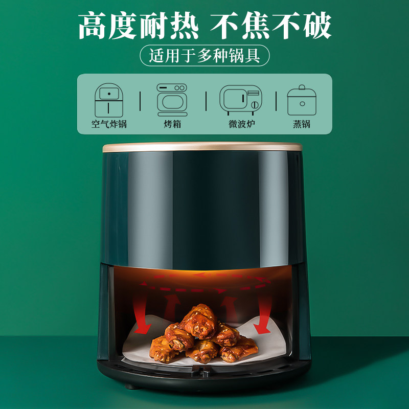 空气炸锅专用纸硅油纸家用烘焙烧烤纸锡纸食物吸油纸圆形烤箱纸垫