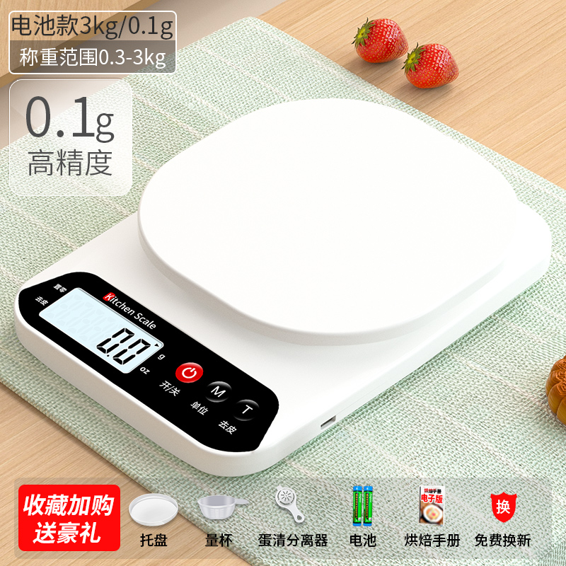 厨房秤烘焙电子秤家用小型商用称量器精准称重食物克称小称器数度 - 图1