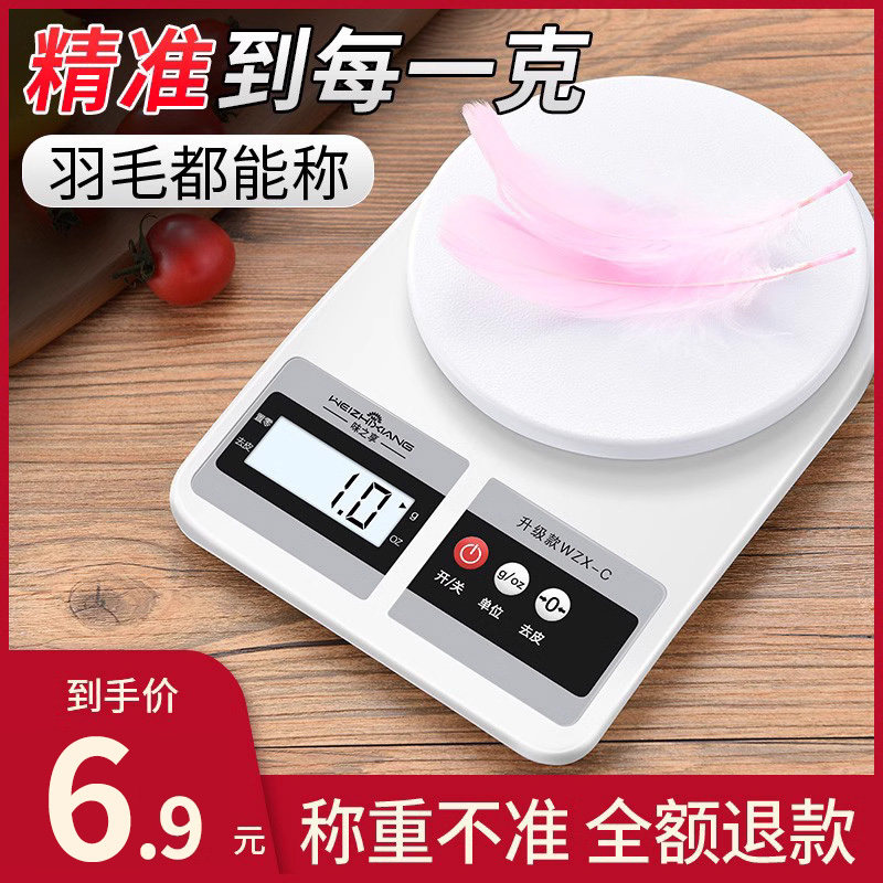 厨房秤烘焙电子秤家用小型克数称量器精准称重食物秤克称小称数度_虎窝淘