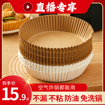 (Live Special Enjoy) Air Fryer Special Paper Baking Pan Suction Oil Paper Pad Paper Home Food Silicone Oil Paper Tin Paper Bowl