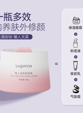 雅琪诺隔离遮瑕素颜霜持久不假白贴贴霜妆前乳面霜伪素颜霜学生