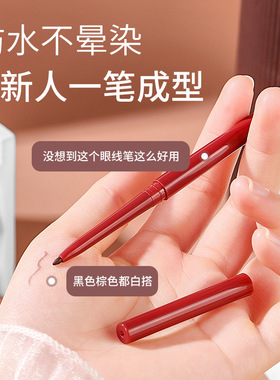 PIPL 眼线胶笔极细防水不易晕染黑色棕色眼睑初学者女眼线笔