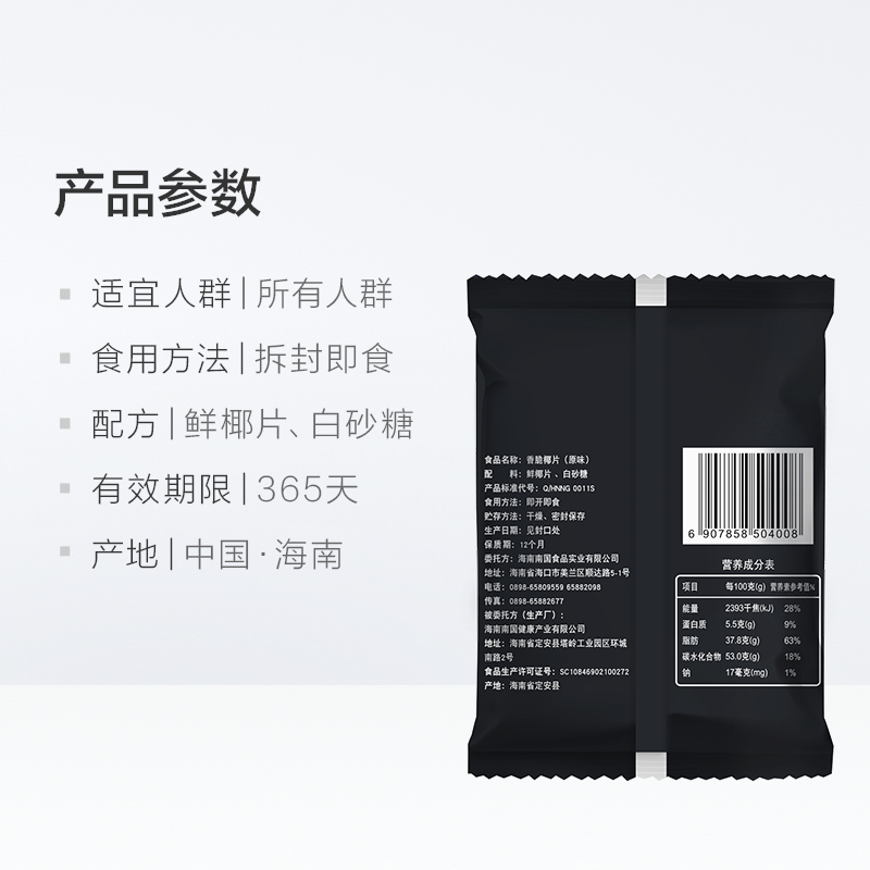 【百亿补贴】海南特产南国食品椰子片25g*10包装香脆炭烤零食椰肉 - 图2