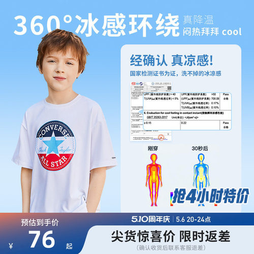匡威儿童装男童短袖T恤冰丝速干2026新款夏季女童夏装中大童半袖t - 图0