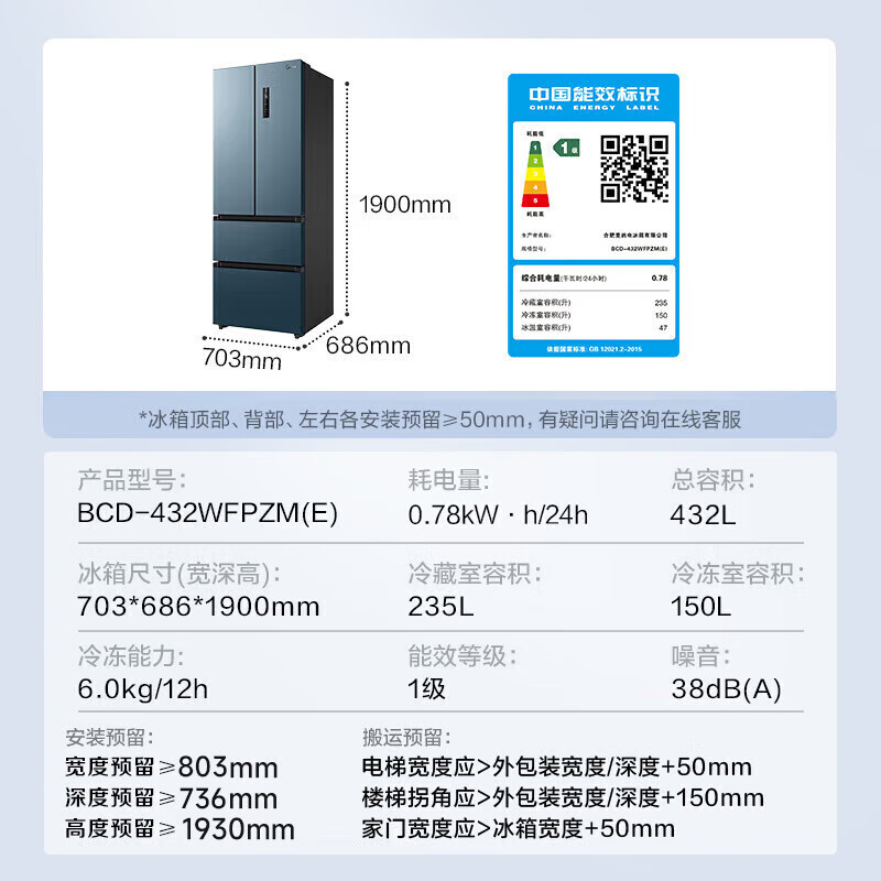 美的432升法式多门四门一级能效风冷无霜双变频大容量家用电冰箱