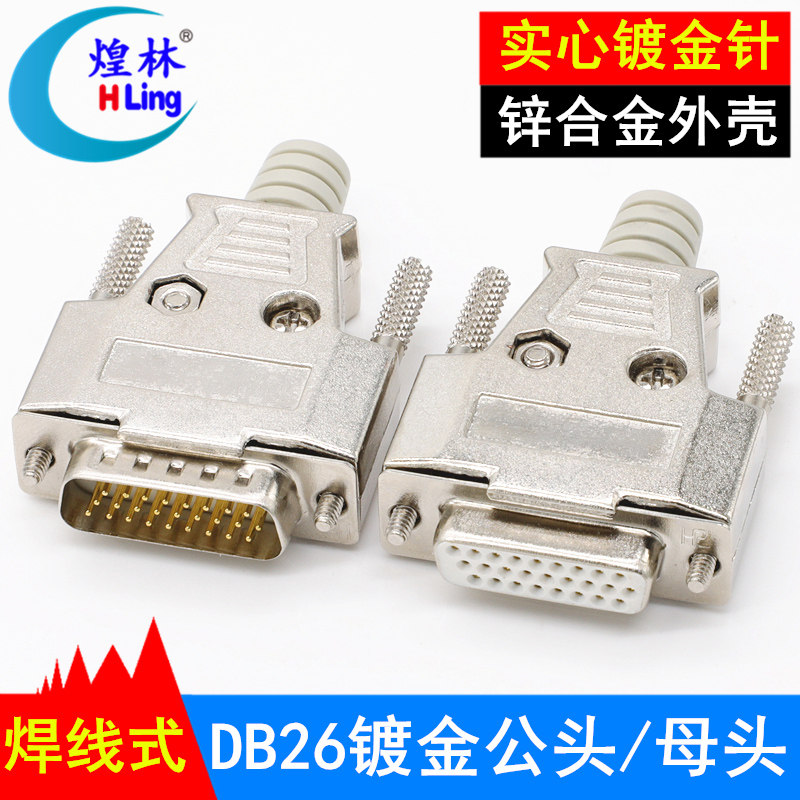 煌林 3排26针焊线插头DB26插头D-SUB接头焊接头DB26公头母头外壳,淘宝优惠券,粉丝福利购,淘宝优惠卷