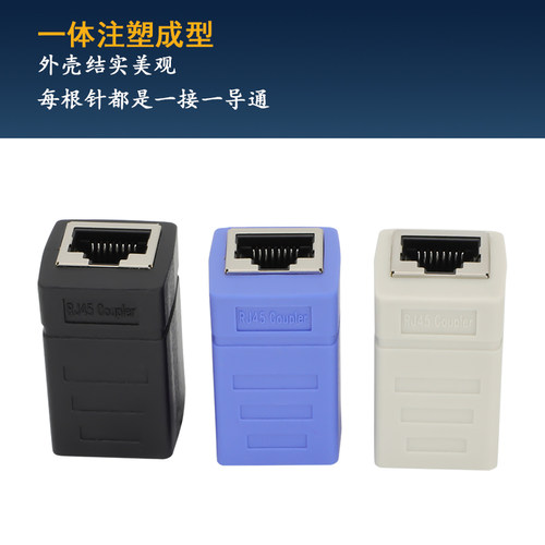 煌林 RJ45网线对接直通头RJ45对接头网络直通头8芯网线延长转接头 - 图0