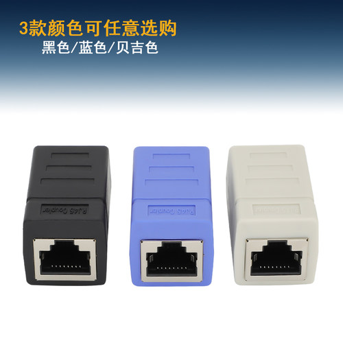 煌林 RJ45网线对接直通头RJ45对接头网络直通头8芯网线延长转接头 - 图2