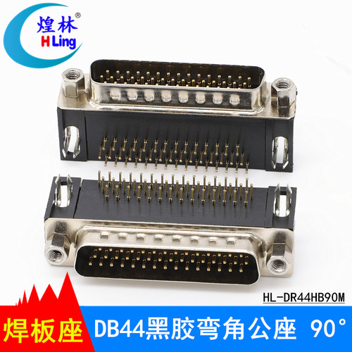 煌林HLing DB44焊板公头母头插头 3/排DR44针弯角插头 DP44焊板头 - 图2