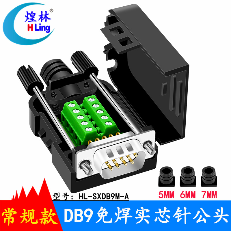 煌林 db9免焊接头2排DB9针串口COM口转接头RS232/485插头公头母头 - 图1