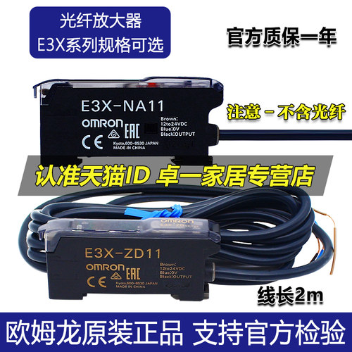 正品欧姆龙光纤放大器E3X-NA11-ZD11-HD11-10-C4P-CN-41-MD-SD21 - 图0
