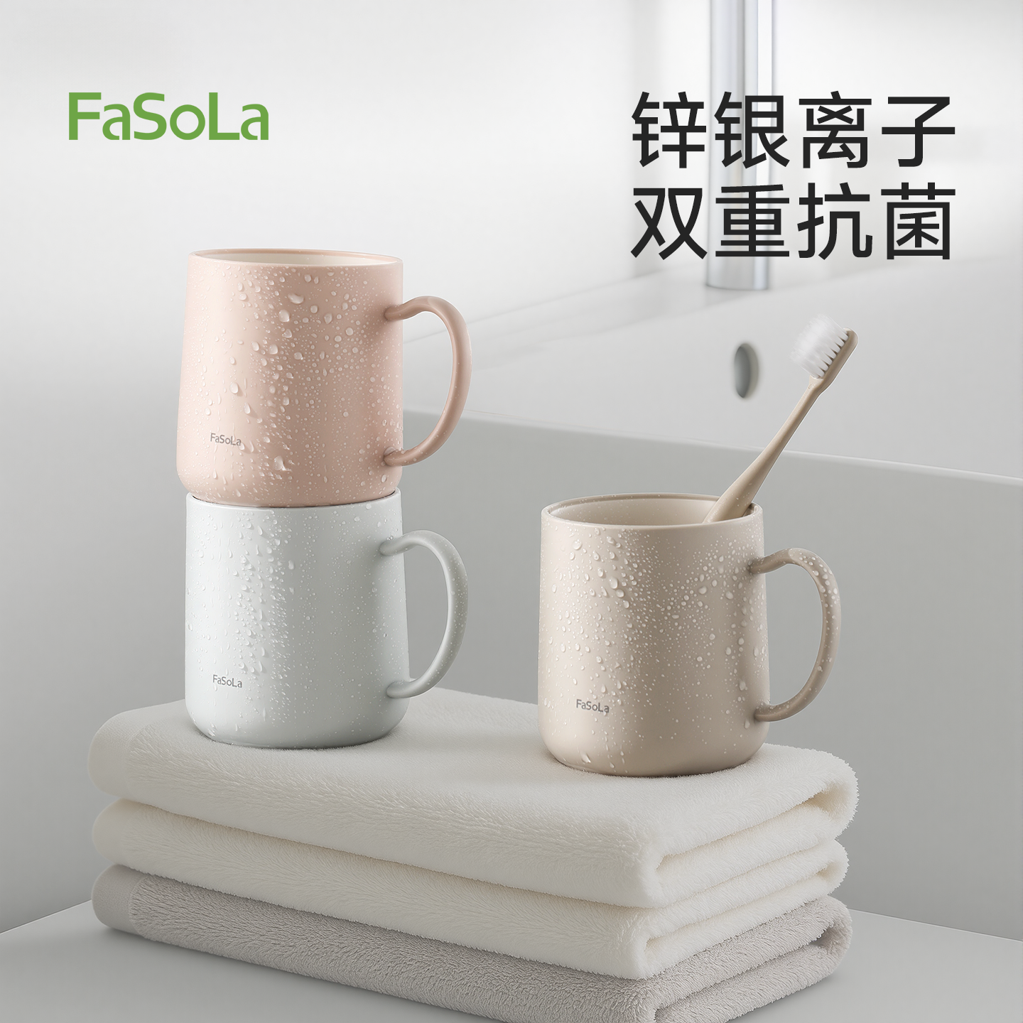 FaSoLa漱口杯防霉抗菌2025新款一家三四口家用刷牙水杯情侣洗漱杯,淘宝优惠券,粉丝福利购,淘宝优惠卷