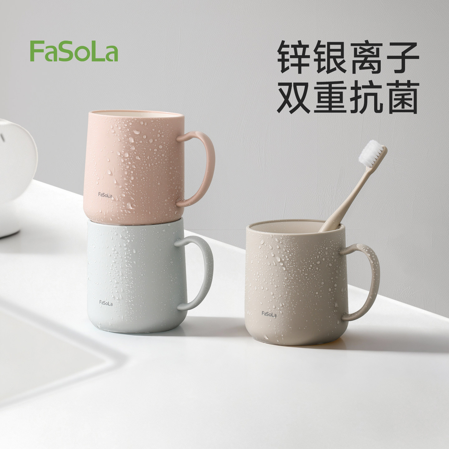 FaSoLa漱口杯防霉抗菌2025新款一家三四口家用刷牙水杯情侣洗漱杯,淘宝优惠券,粉丝福利购,淘宝优惠卷