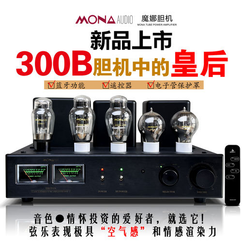 魔娜带多路音源HIFI5管300B单端纯甲类胆机功放蓝牙平价实木面板 - 图0