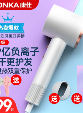 康佳高速电吹风机负离子速干静音