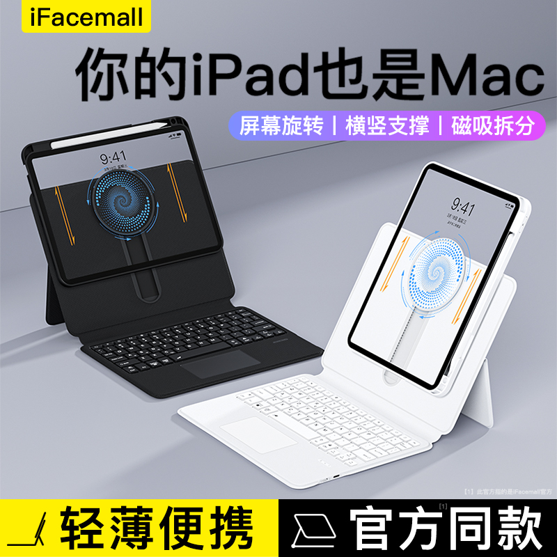 ifacemall适用2024新款苹果iPadair6妙控键盘4蓝牙5无线13秒触控Pro11英寸平板电脑10代保护套12.9一体9磁吸8 - 图2