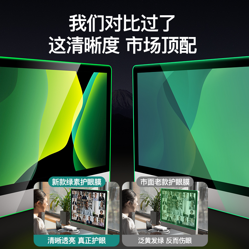 防蓝光电脑屏幕罩护眼膜防辐射显示屏24寸挂式27免贴保护膜适用苹果笔记本imac台式21一体机23防反光挡板13.3 - 图1
