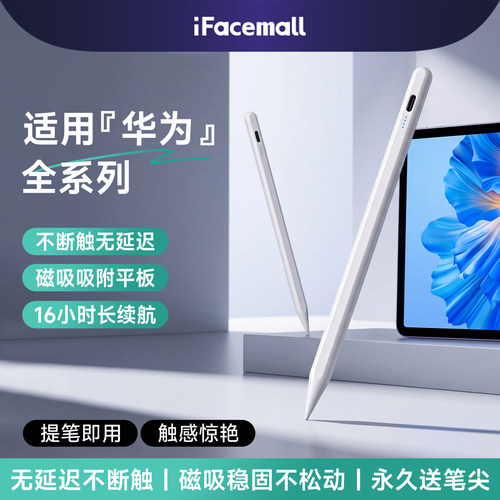 iFacemall电容笔适用华为matepadair12平板触屏笔matepad11.5S星闪触控笔pencil磁吸手写笔pro荣耀小米平替 - 图0