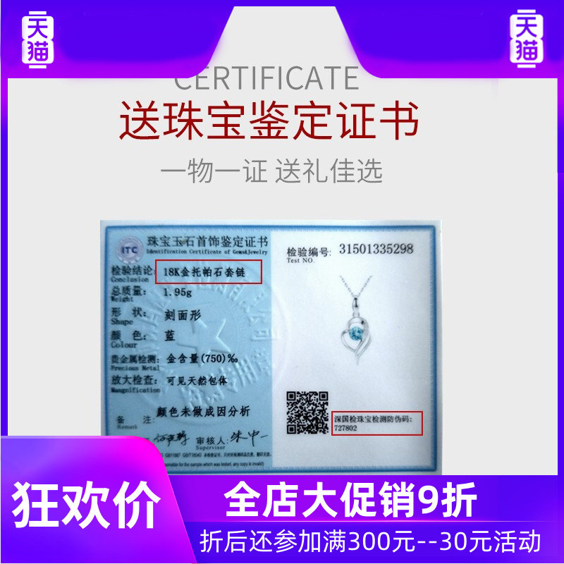 【配质检证书】奢蒂18k 灵运宝项链