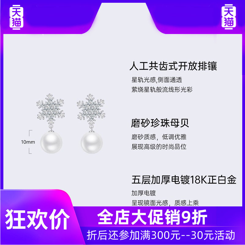 96施华世洛奇雪花冬季款2022年耳环 灵运宝耳环