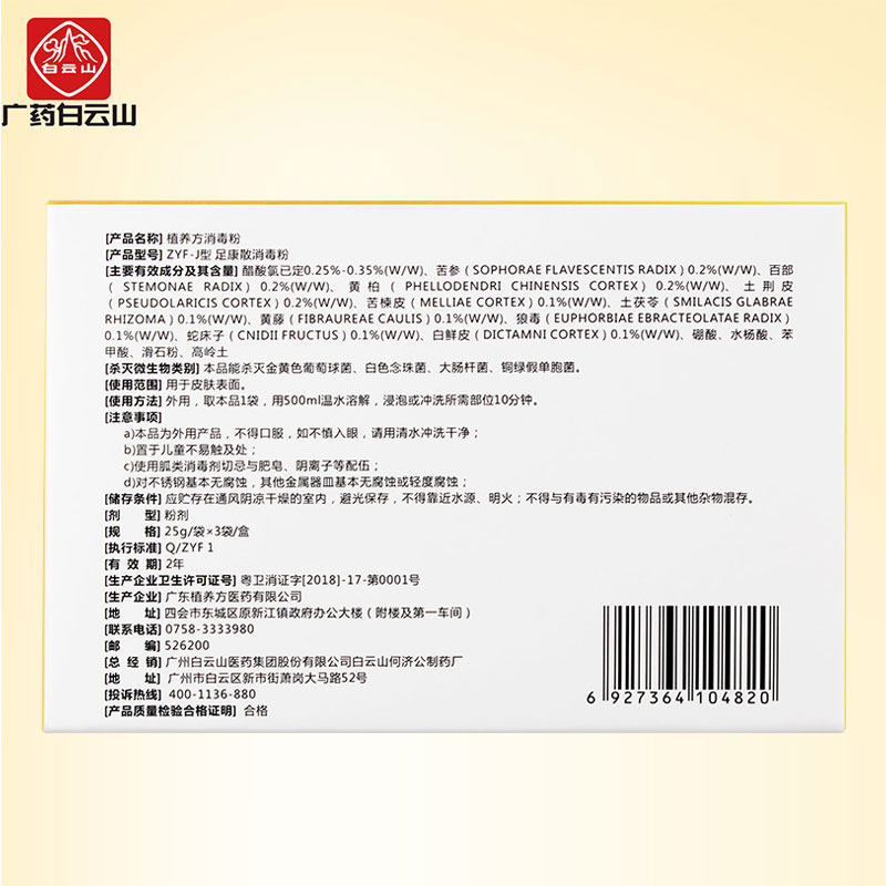 足光粉脚臭泡脚烂脚丫出汗散止痒水 正邦家居浴足剂