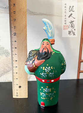 泥人张关羽摆件迷你桌面10cm