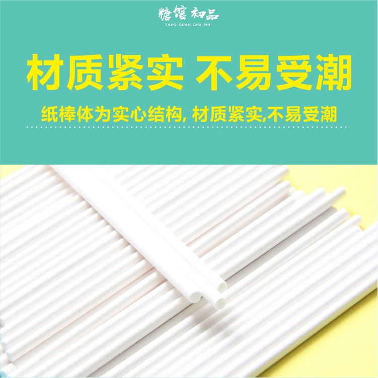 糖馆初品DIY环保秋梨膏棒棒糖环保一次性纸棒棍子蛋糕签 100支/包