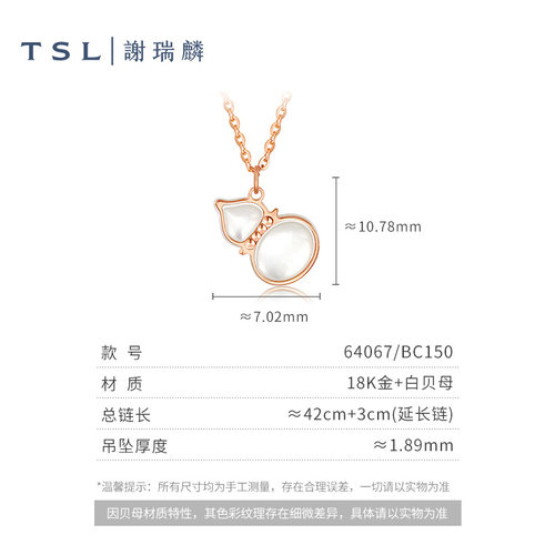 【百亿补贴】TSL谢瑞麟18k金彩金女款白贝母葫芦项链锁骨链64067 - 图3