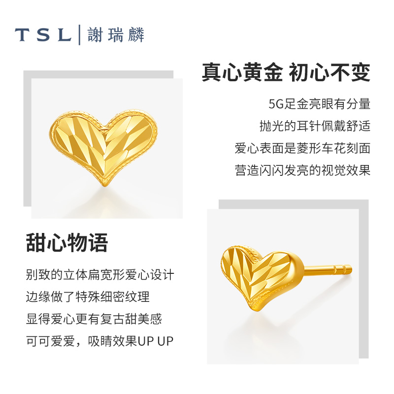 【百亿补贴】TSL谢瑞麟爱心黄金耳钉5G工艺足金耳饰心形一对XL359-图2