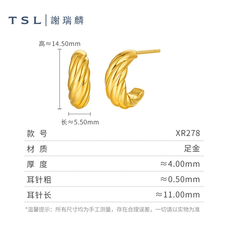 TSL谢瑞麟黄金耳饰5D硬金工艺足金耳饰耳环新品女士XR278,淘宝优惠券,粉丝福利购,淘宝优惠卷