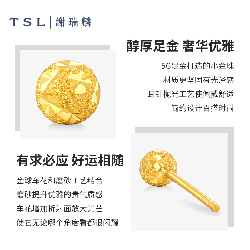 [520礼物]TSL谢瑞麟满天星5G工艺黄金耳钉磨砂足金耳饰女XM104