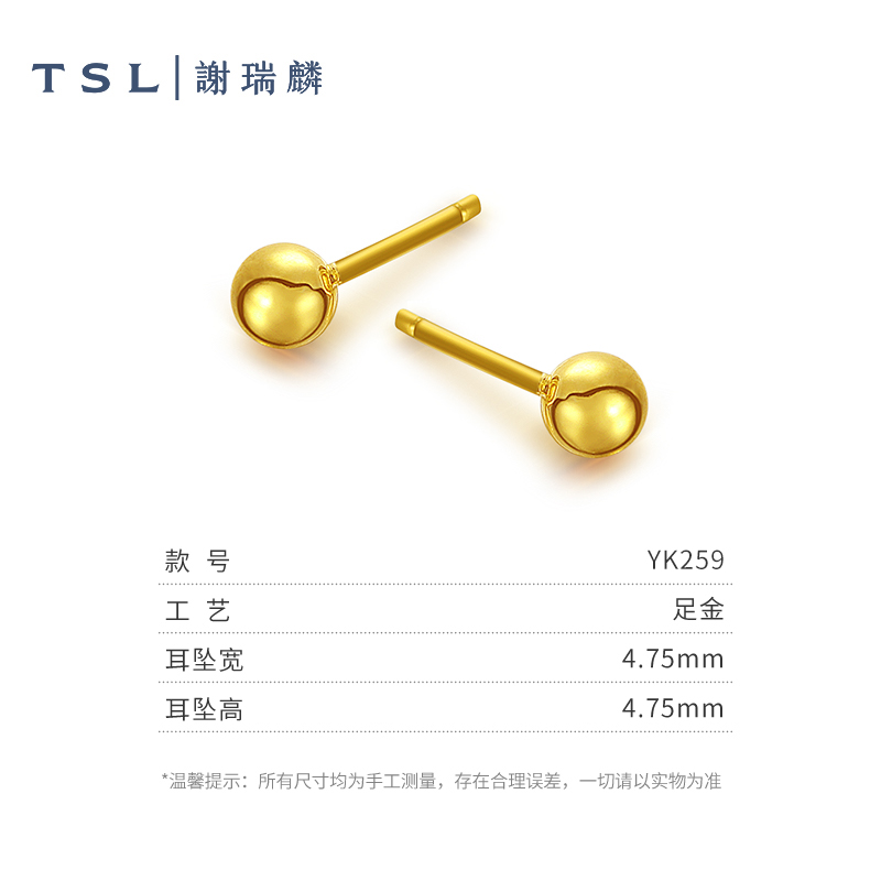 【百亿补贴】TSL谢瑞麟足金黄金耳钉光面圆球简约耳环小坠YK259